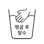 wash guide icon